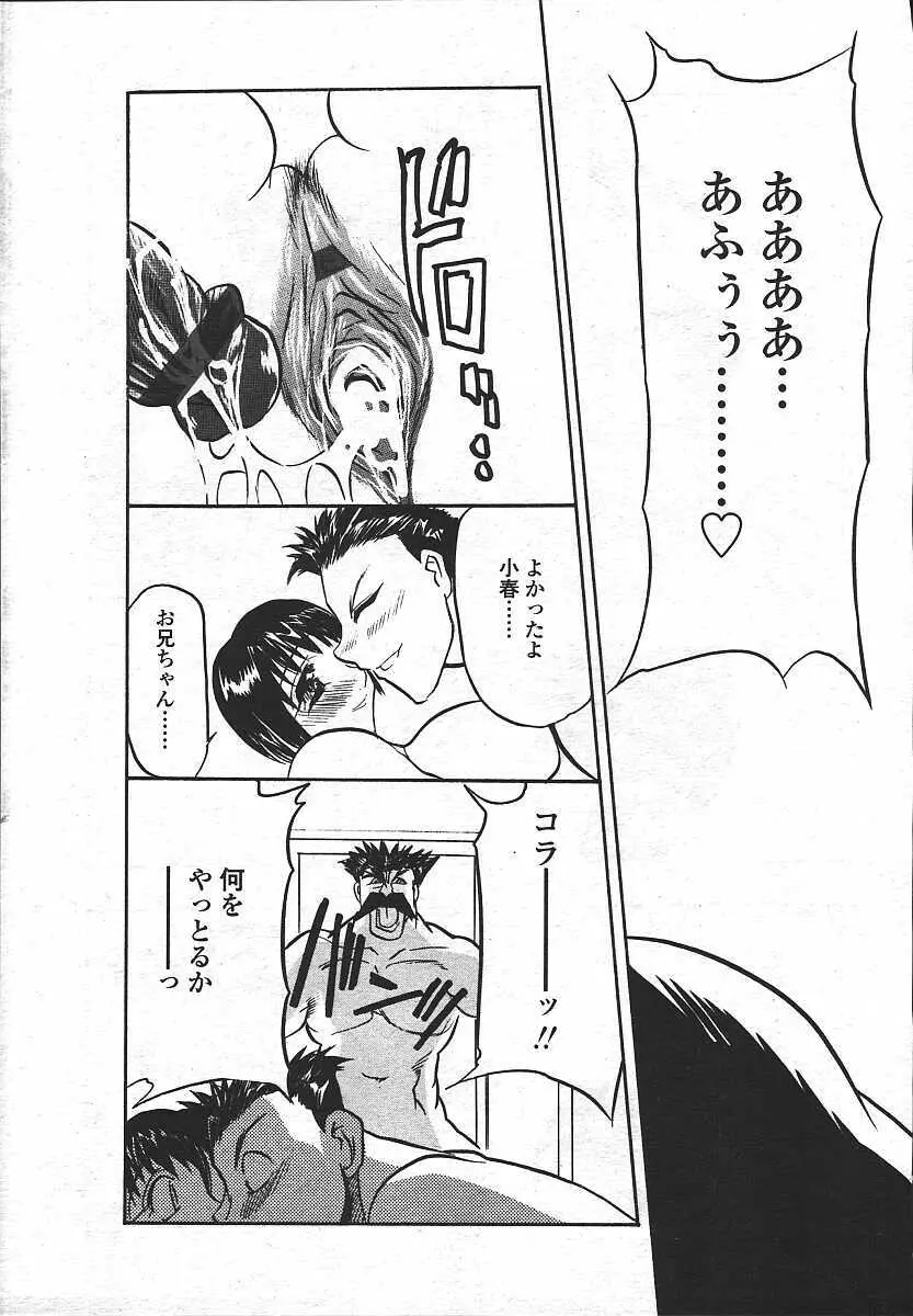 COMIC 天魔 コミックテンマ 2003年11月号 Page.337