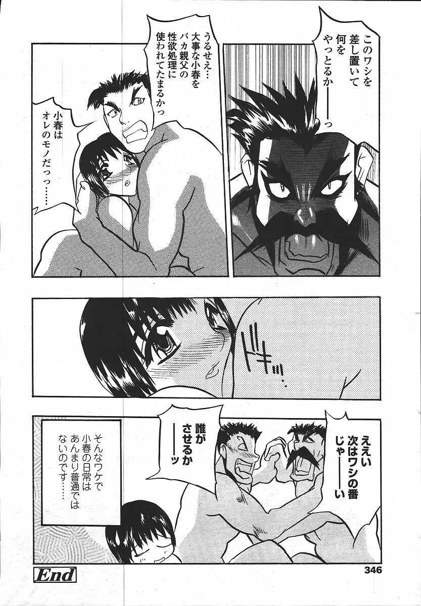 COMIC 天魔 コミックテンマ 2003年11月号 Page.338