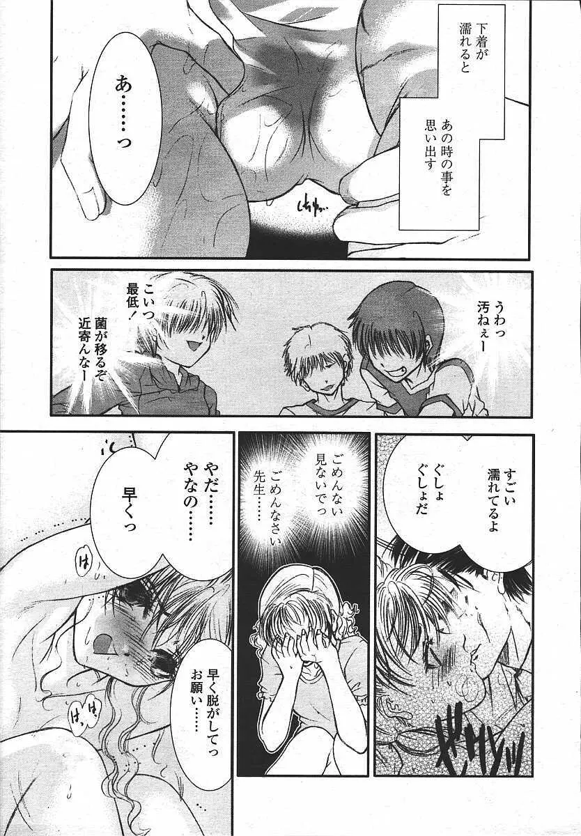 COMIC 天魔 コミックテンマ 2003年11月号 Page.339