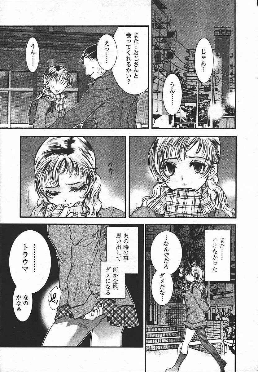 COMIC 天魔 コミックテンマ 2003年11月号 Page.341
