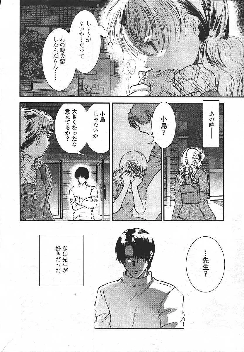 COMIC 天魔 コミックテンマ 2003年11月号 Page.342