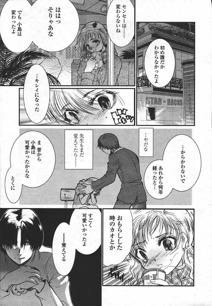 COMIC 天魔 コミックテンマ 2003年11月号 Page.343