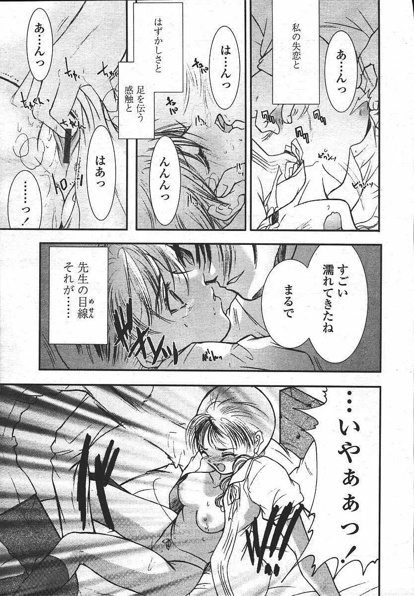 COMIC 天魔 コミックテンマ 2003年11月号 Page.345