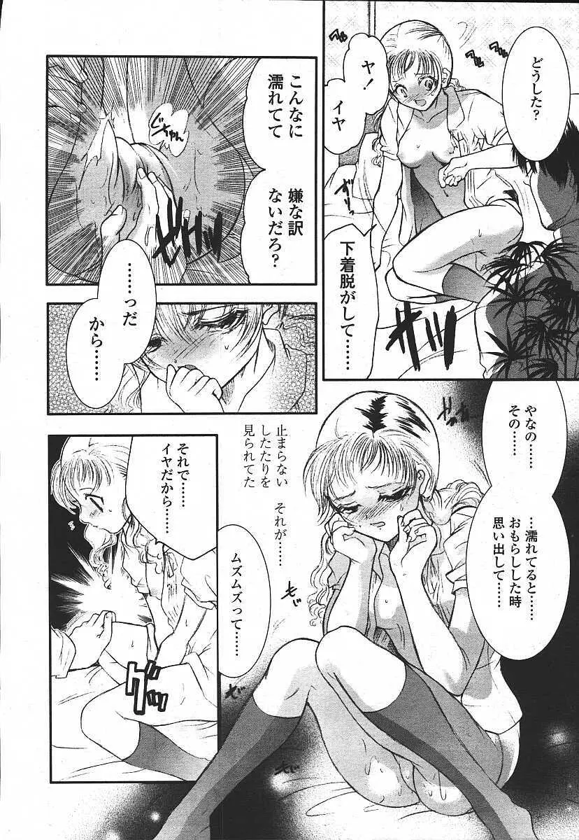 COMIC 天魔 コミックテンマ 2003年11月号 Page.346