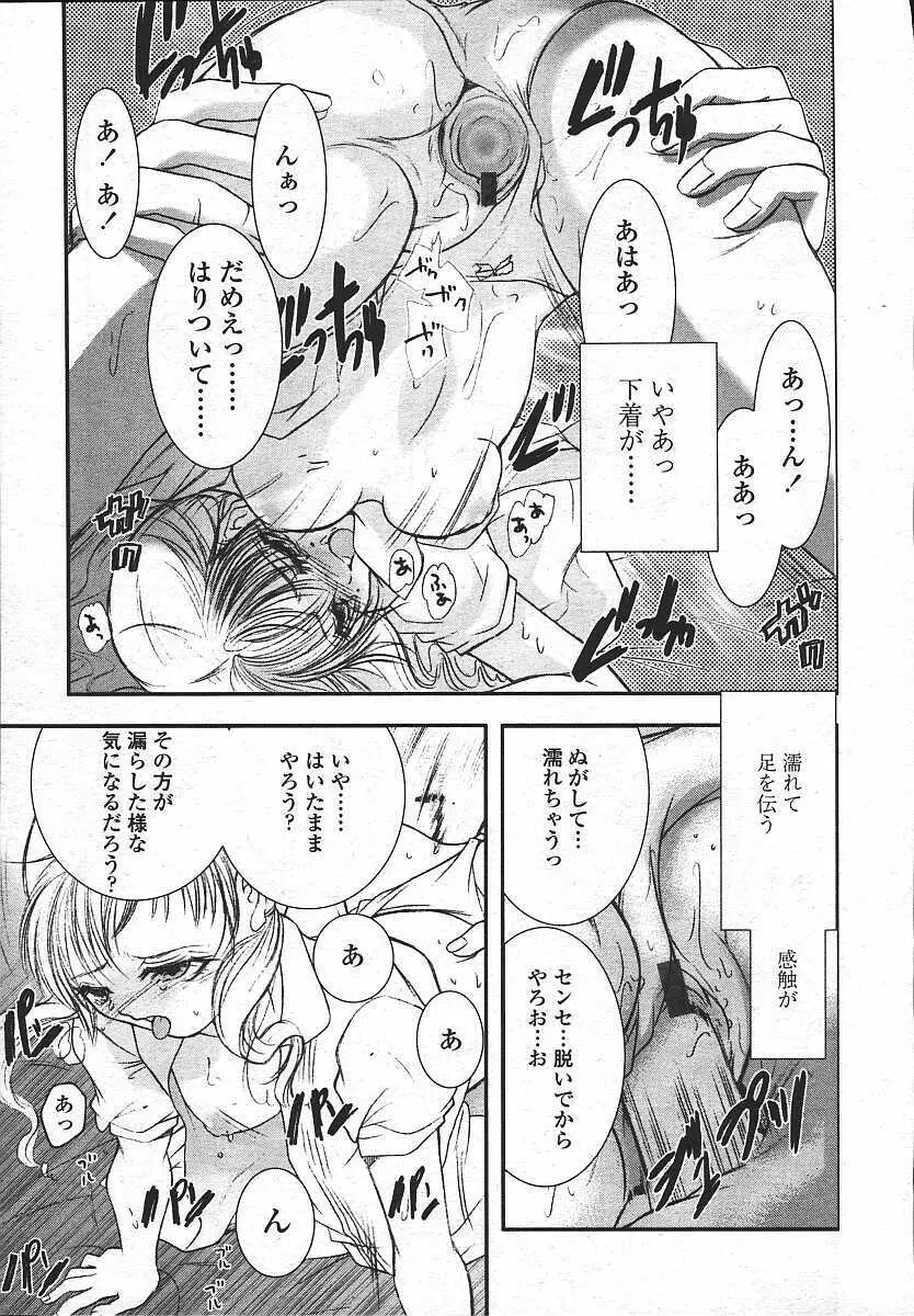 COMIC 天魔 コミックテンマ 2003年11月号 Page.351