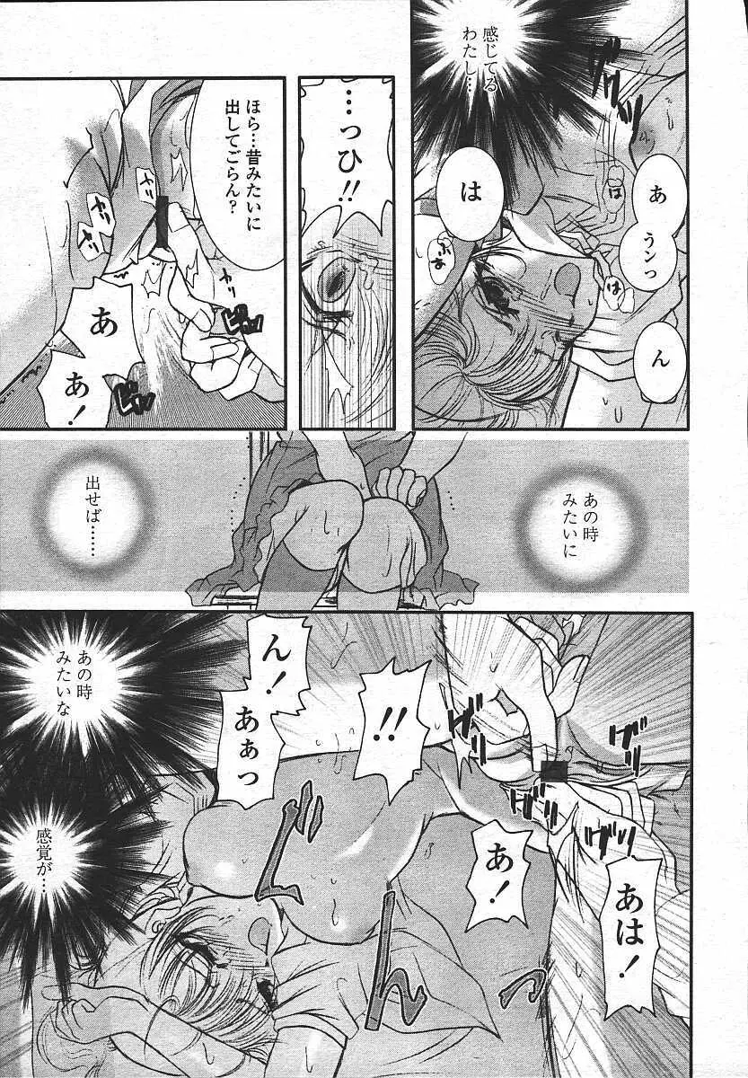 COMIC 天魔 コミックテンマ 2003年11月号 Page.353