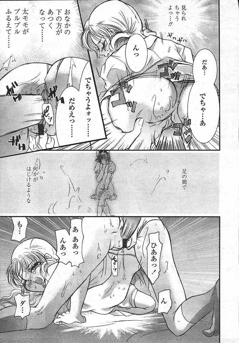 COMIC 天魔 コミックテンマ 2003年11月号 Page.355