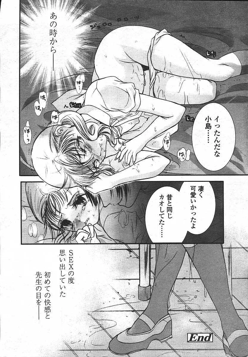 COMIC 天魔 コミックテンマ 2003年11月号 Page.358