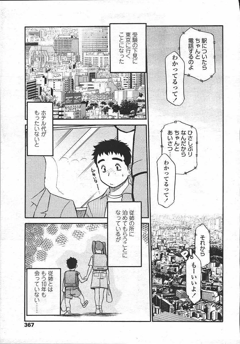 COMIC 天魔 コミックテンマ 2003年11月号 Page.359