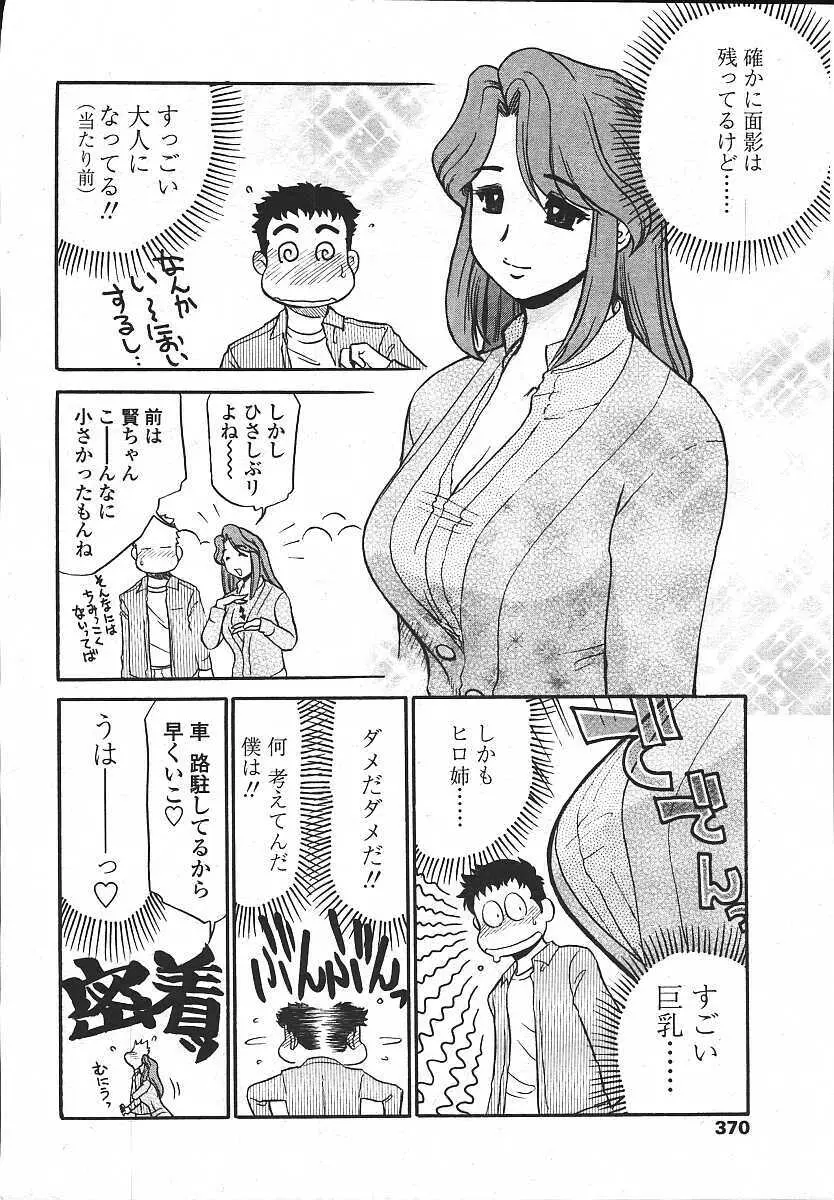COMIC 天魔 コミックテンマ 2003年11月号 Page.362