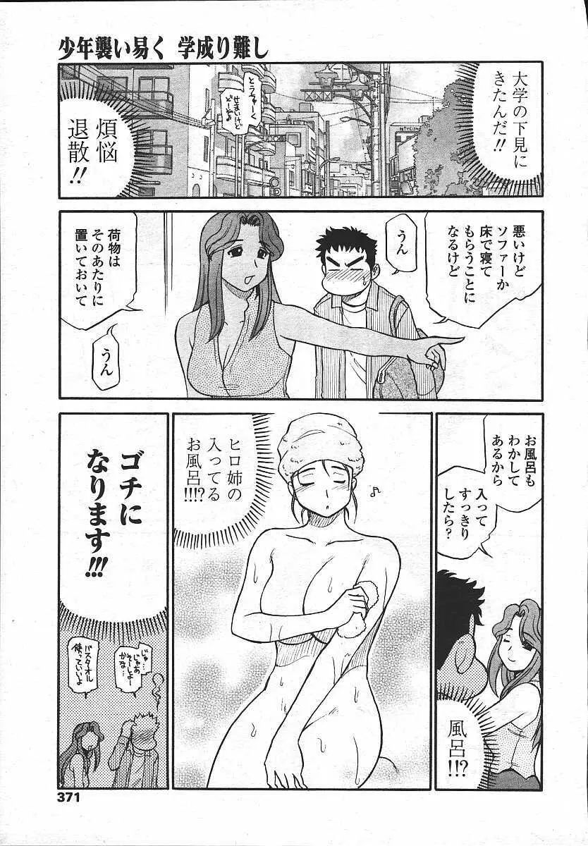 COMIC 天魔 コミックテンマ 2003年11月号 Page.363