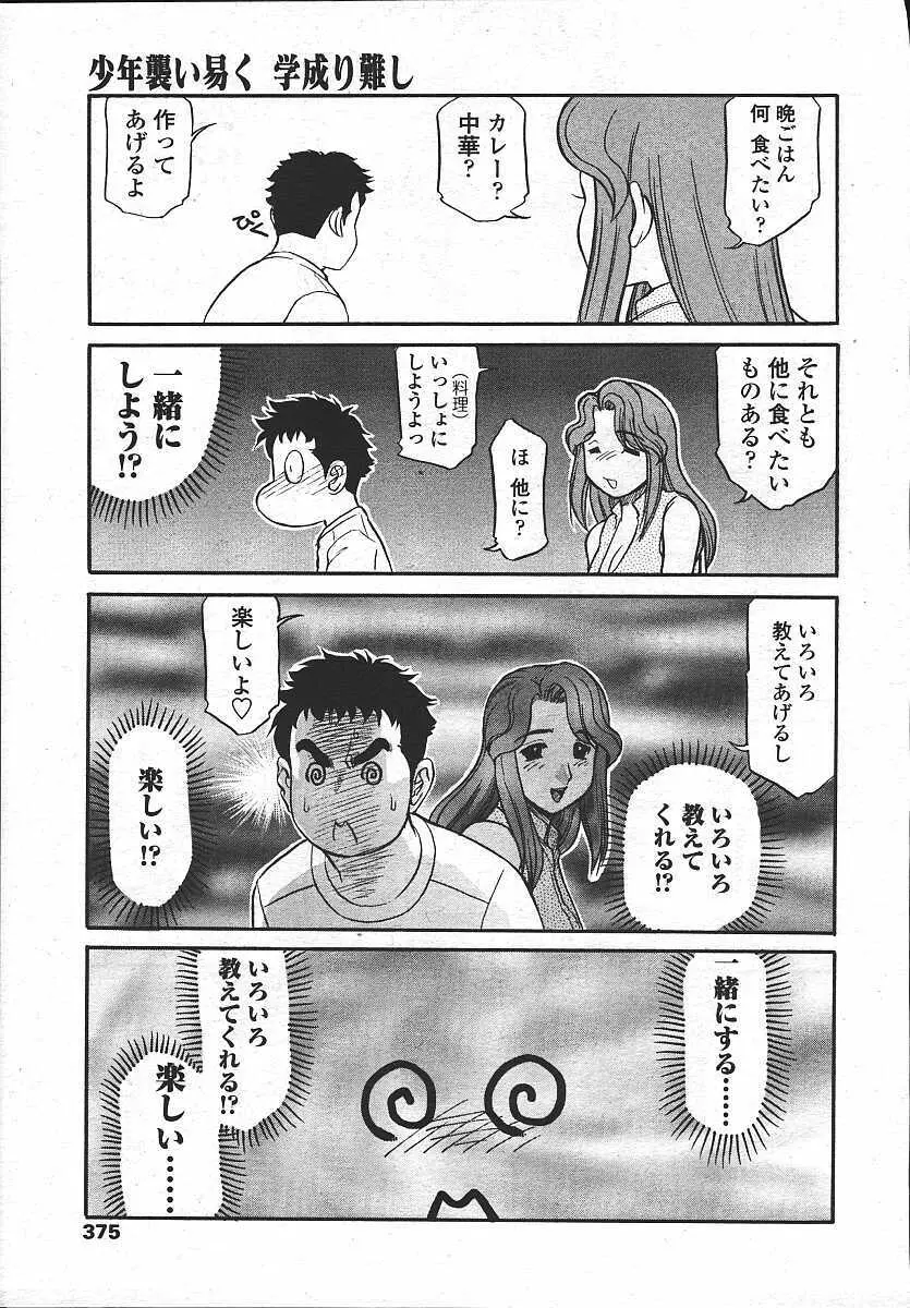 COMIC 天魔 コミックテンマ 2003年11月号 Page.367