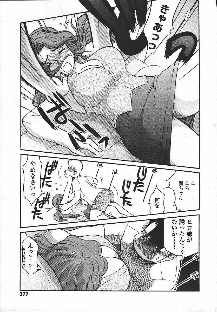 COMIC 天魔 コミックテンマ 2003年11月号 Page.369