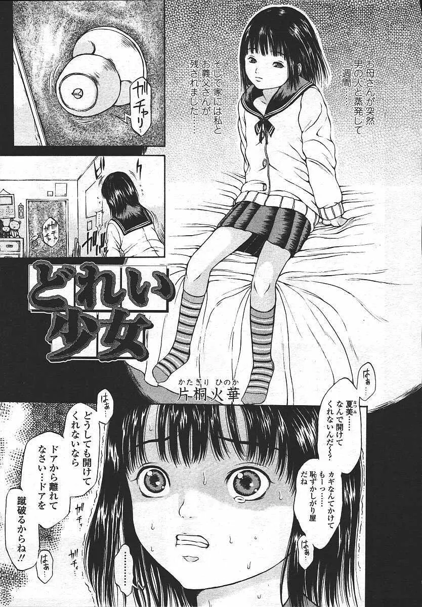 COMIC 天魔 コミックテンマ 2003年11月号 Page.379