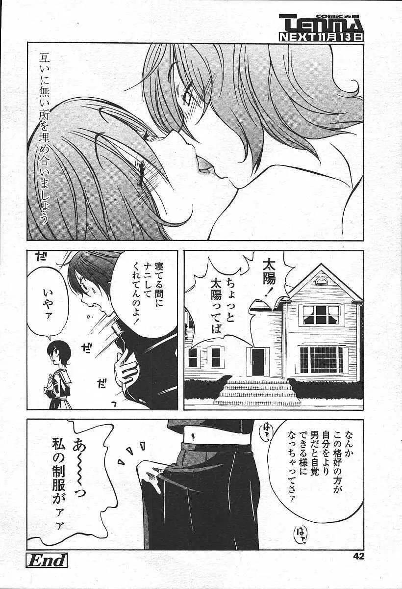 COMIC 天魔 コミックテンマ 2003年11月号 Page.38