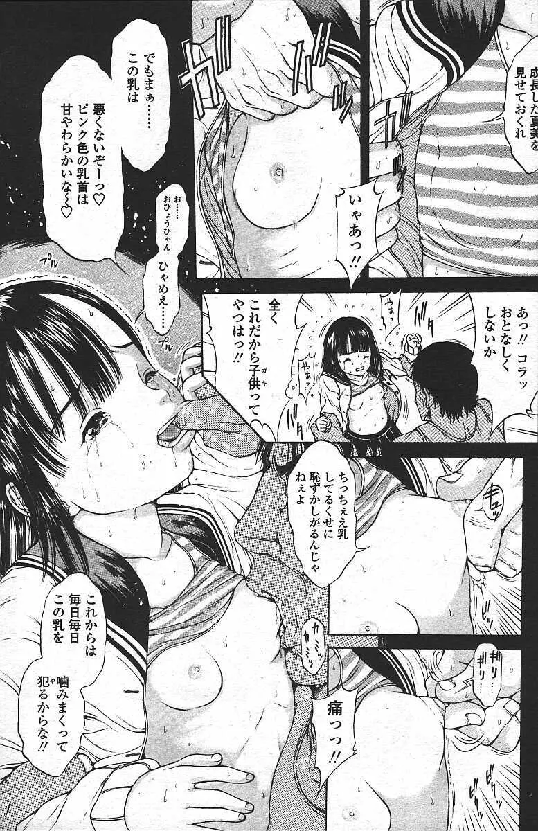 COMIC 天魔 コミックテンマ 2003年11月号 Page.381