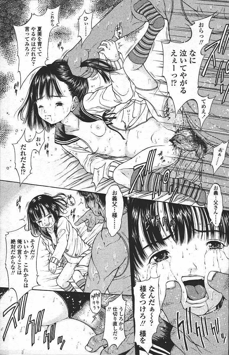 COMIC 天魔 コミックテンマ 2003年11月号 Page.385