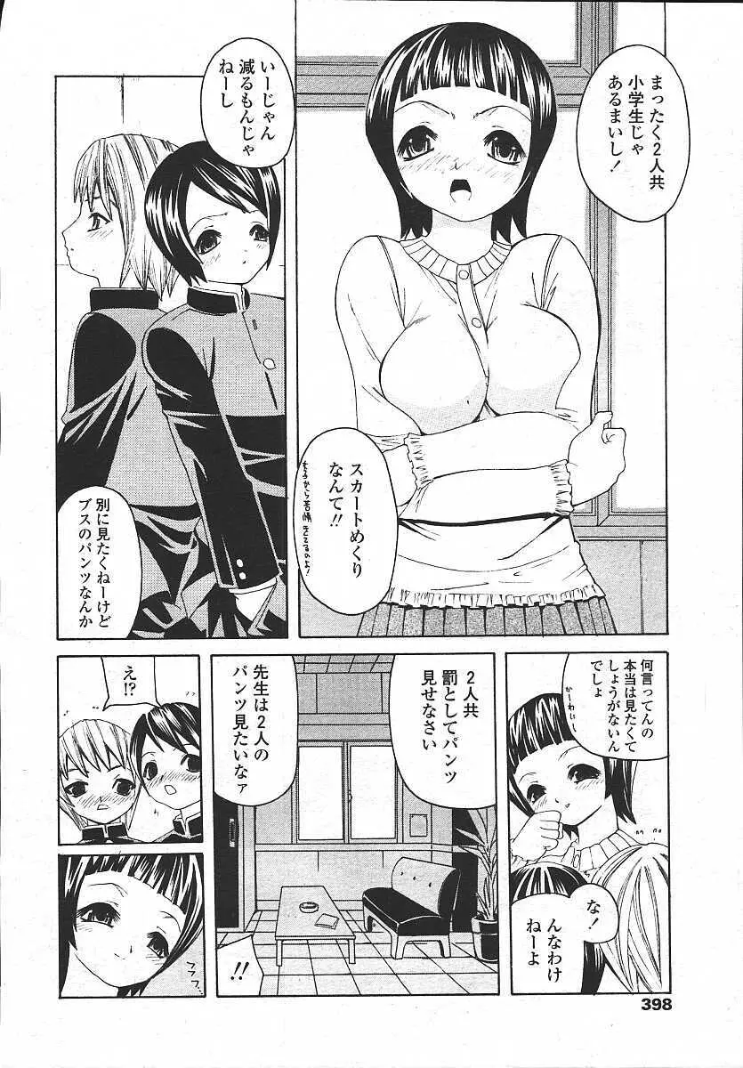 COMIC 天魔 コミックテンマ 2003年11月号 Page.390
