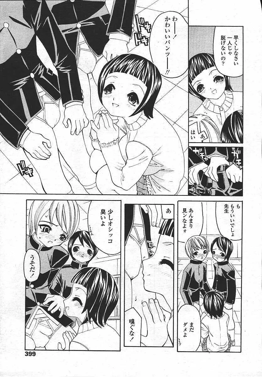 COMIC 天魔 コミックテンマ 2003年11月号 Page.391
