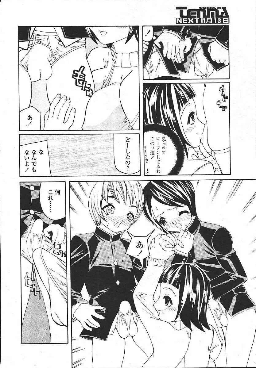 COMIC 天魔 コミックテンマ 2003年11月号 Page.392