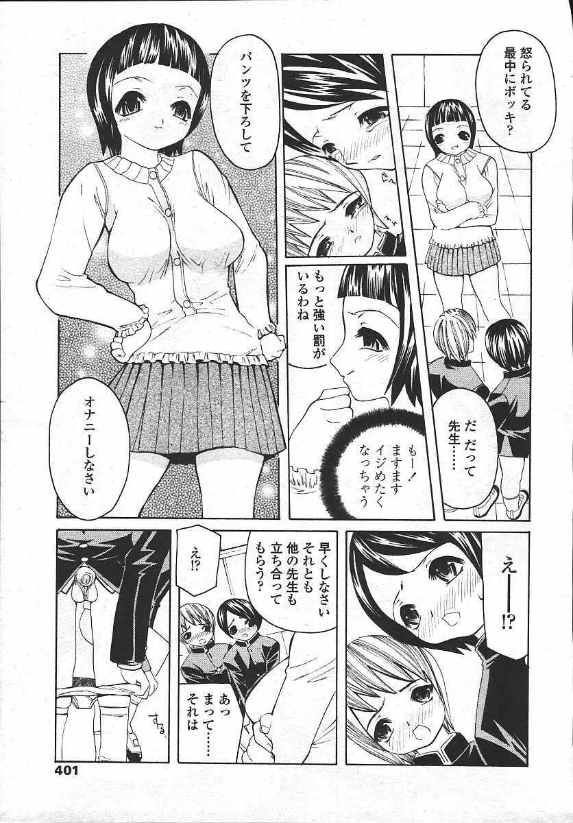 COMIC 天魔 コミックテンマ 2003年11月号 Page.393