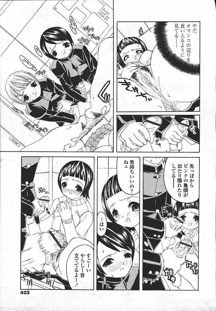 COMIC 天魔 コミックテンマ 2003年11月号 Page.395