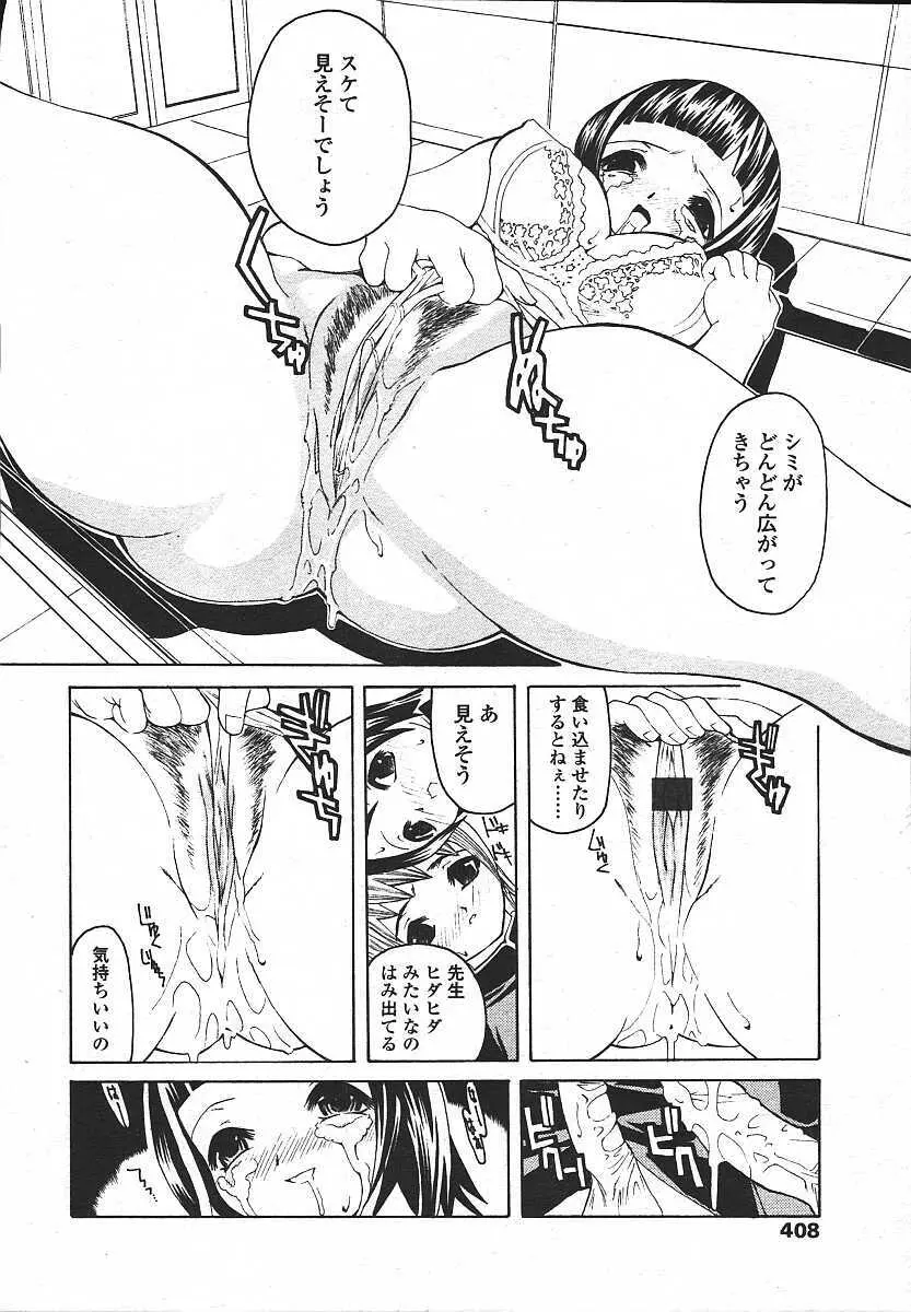 COMIC 天魔 コミックテンマ 2003年11月号 Page.400