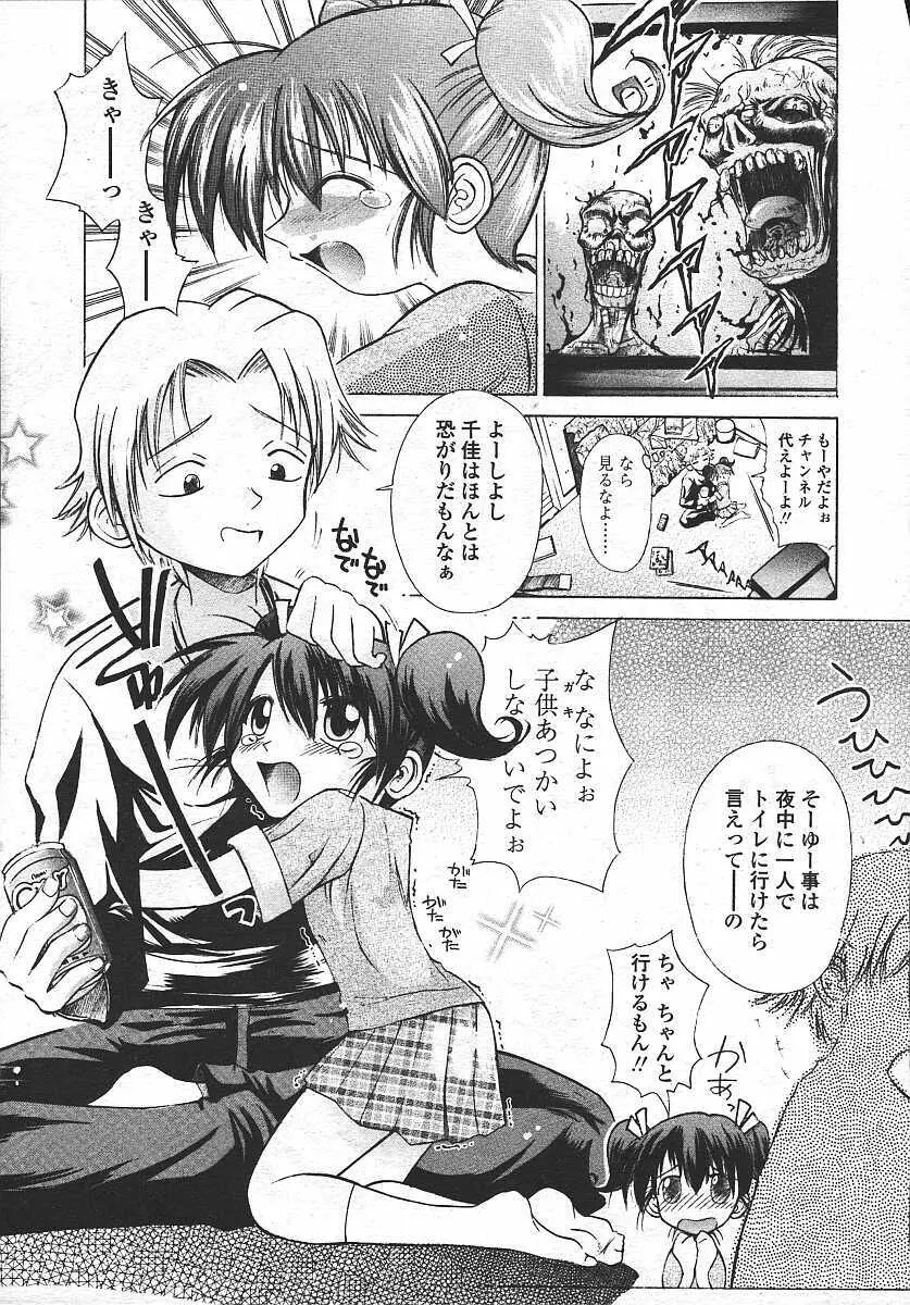 COMIC 天魔 コミックテンマ 2003年11月号 Page.409