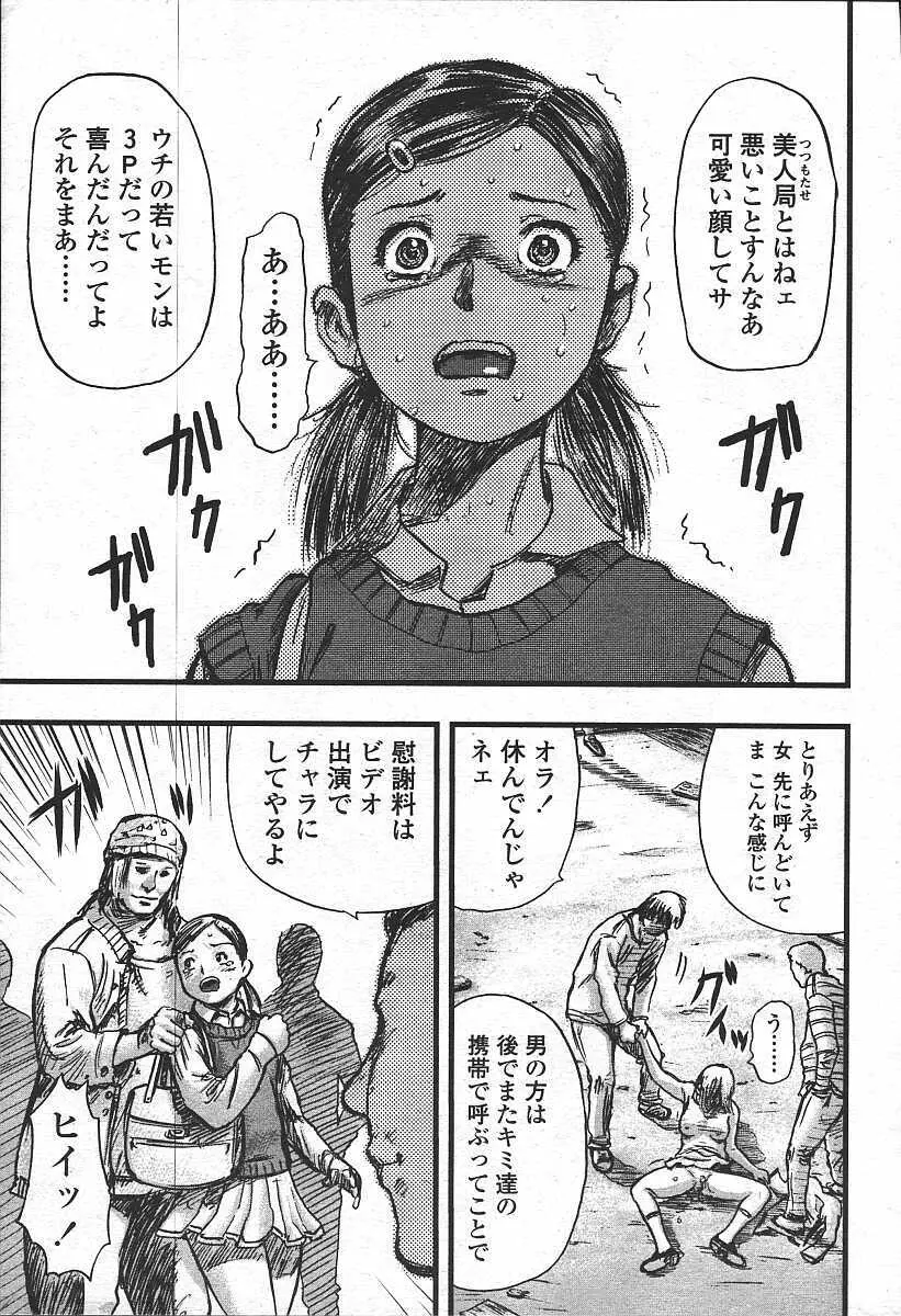 COMIC 天魔 コミックテンマ 2003年11月号 Page.41