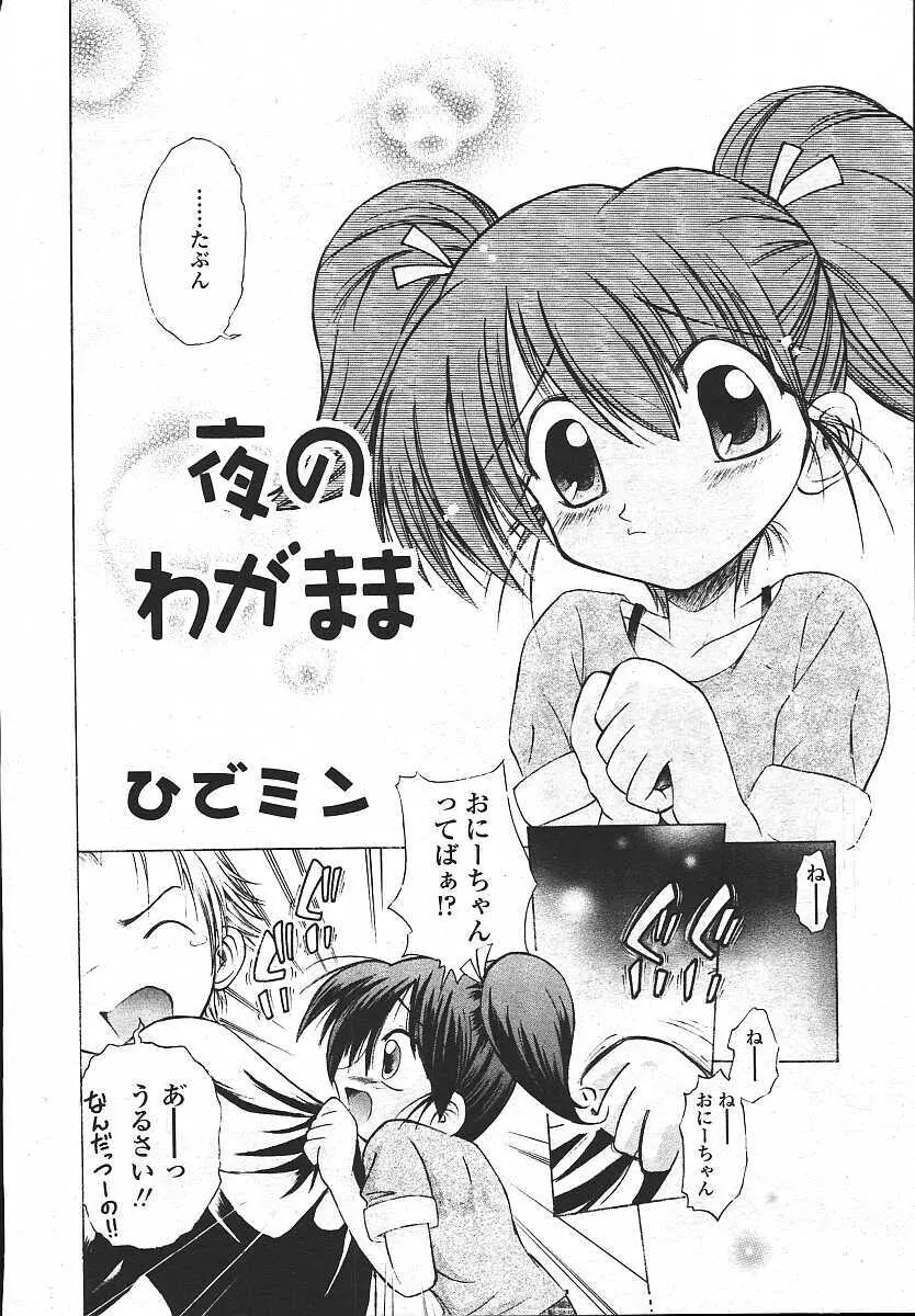 COMIC 天魔 コミックテンマ 2003年11月号 Page.410