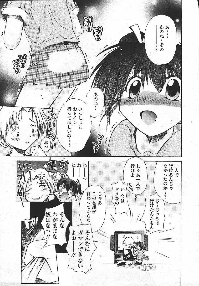 COMIC 天魔 コミックテンマ 2003年11月号 Page.411