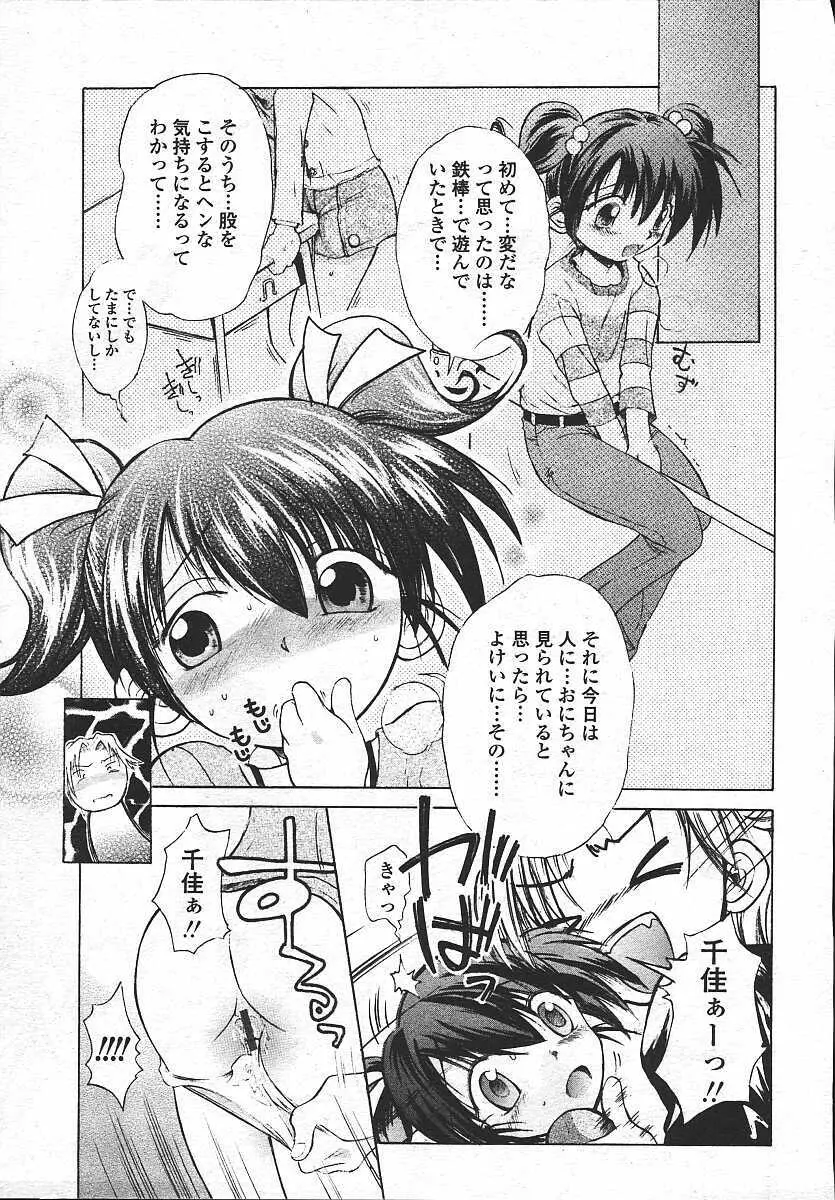 COMIC 天魔 コミックテンマ 2003年11月号 Page.417