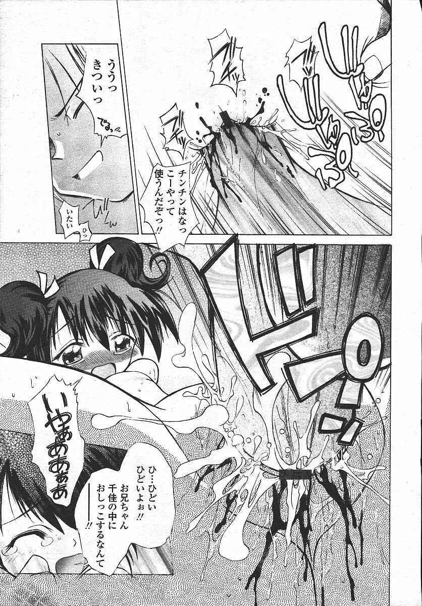 COMIC 天魔 コミックテンマ 2003年11月号 Page.421