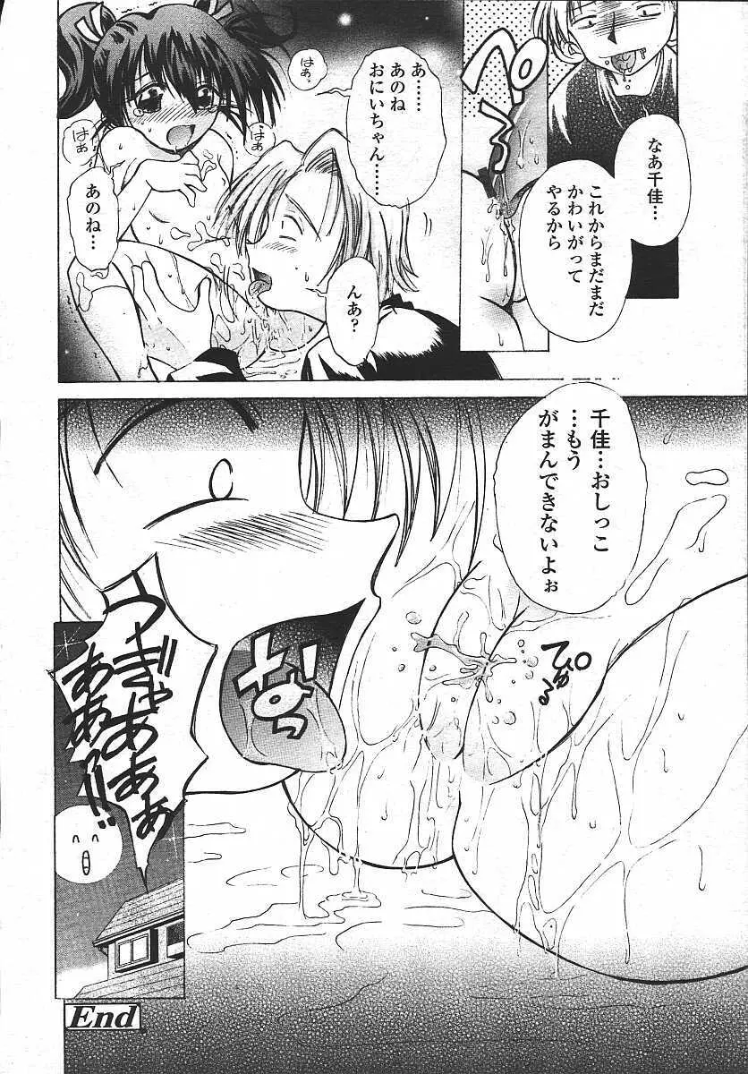 COMIC 天魔 コミックテンマ 2003年11月号 Page.424