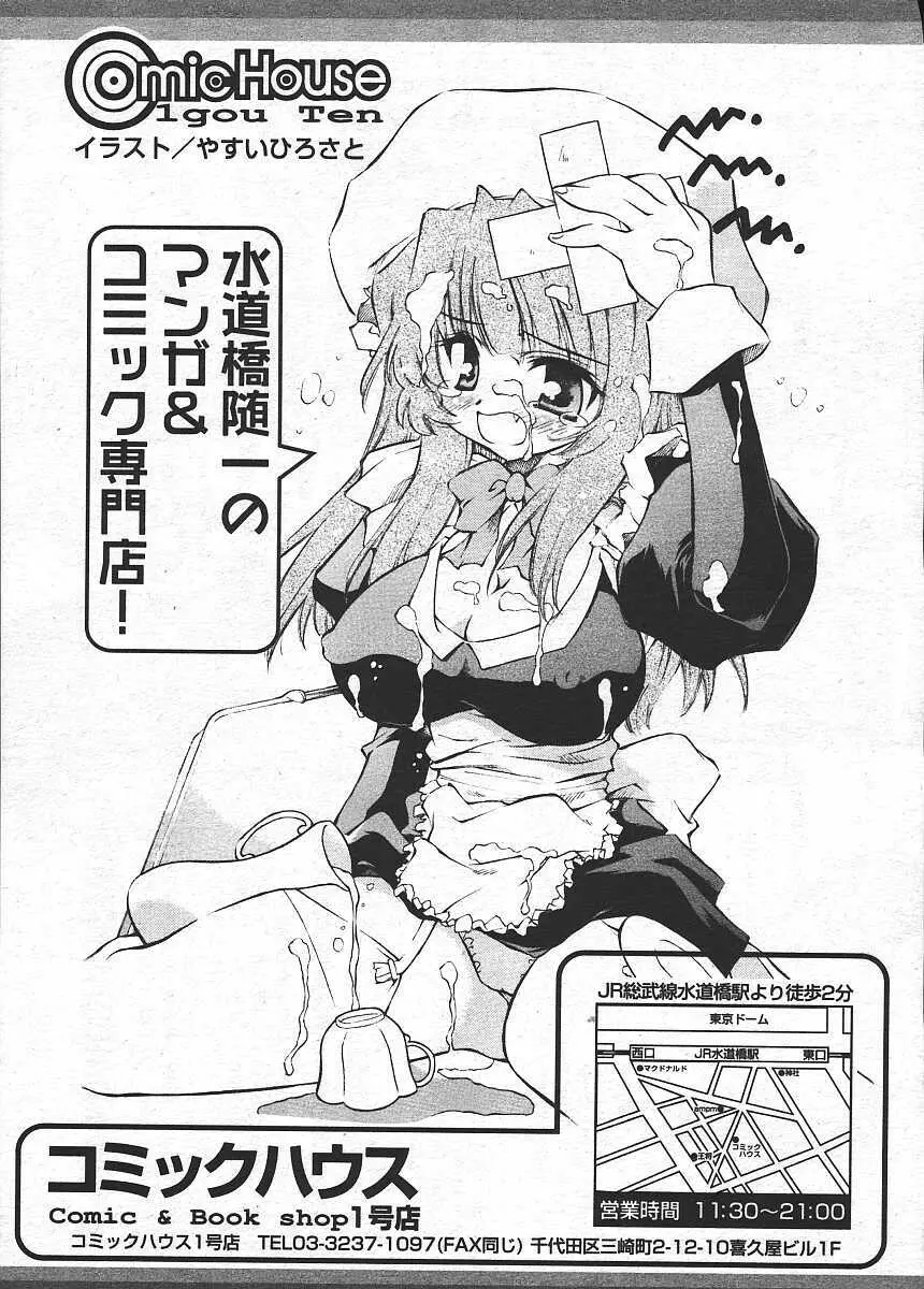 COMIC 天魔 コミックテンマ 2003年11月号 Page.427