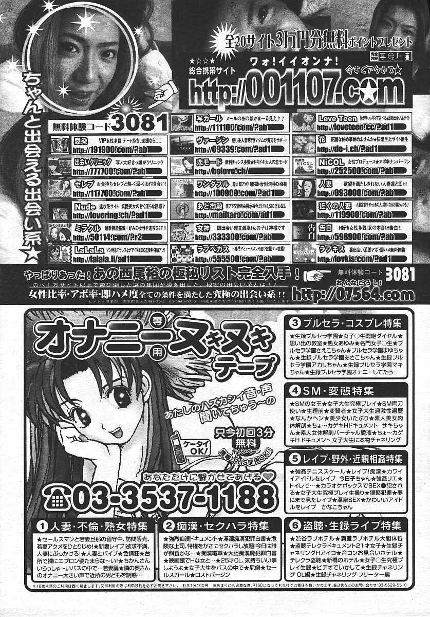 COMIC 天魔 コミックテンマ 2003年11月号 Page.435
