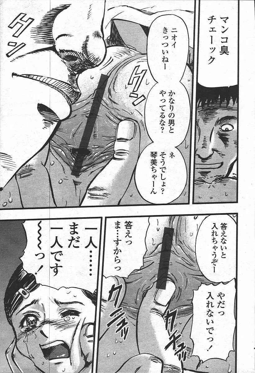 COMIC 天魔 コミックテンマ 2003年11月号 Page.47