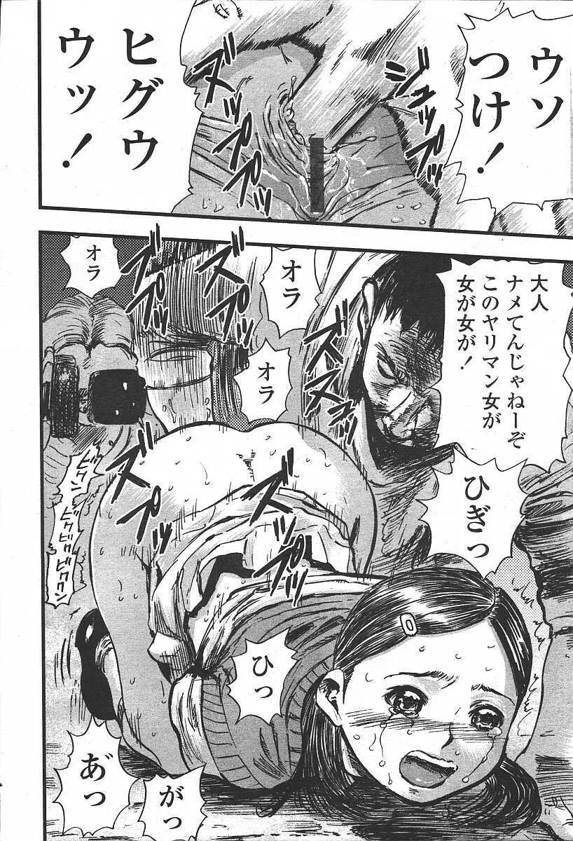 COMIC 天魔 コミックテンマ 2003年11月号 Page.48