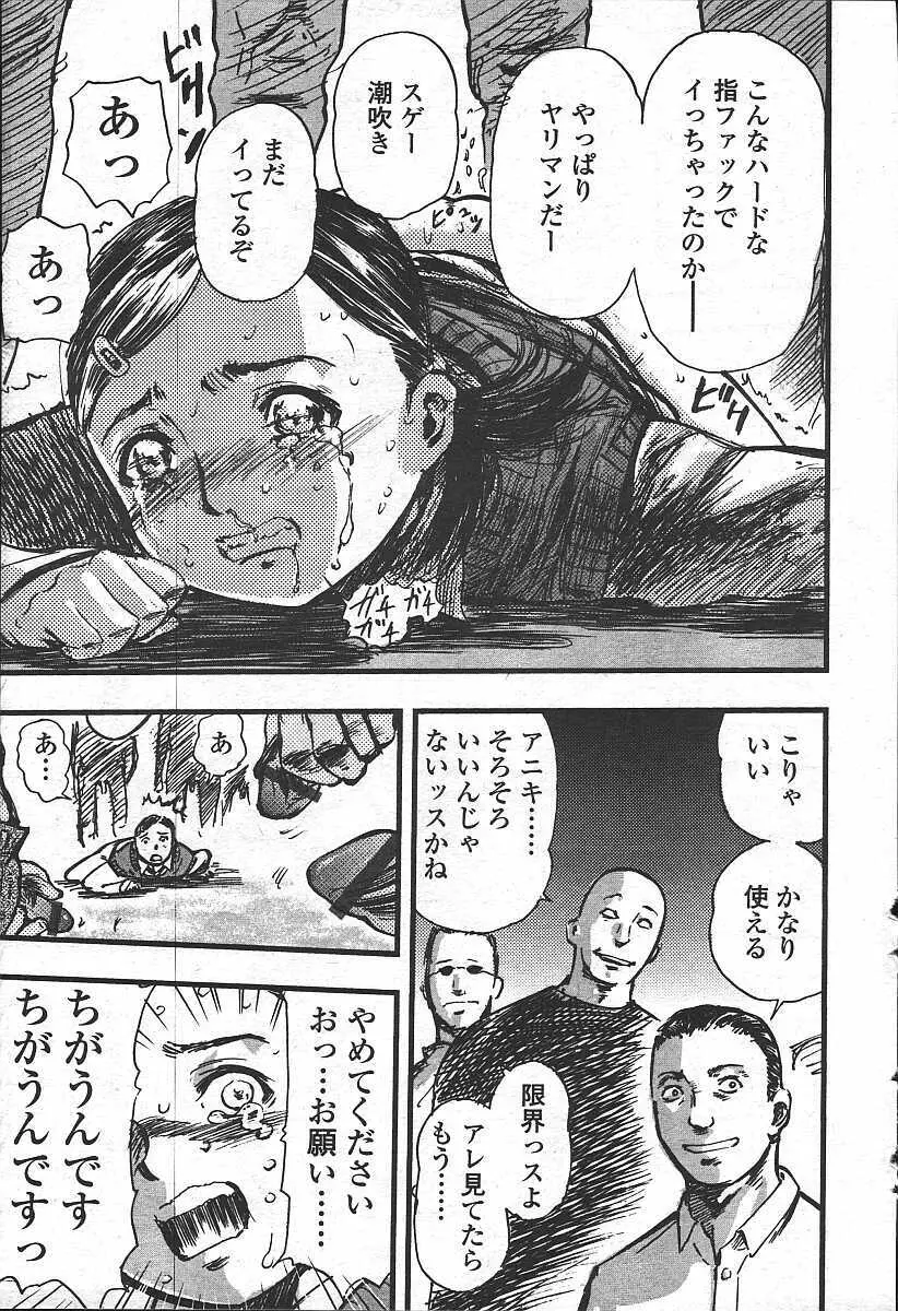 COMIC 天魔 コミックテンマ 2003年11月号 Page.51