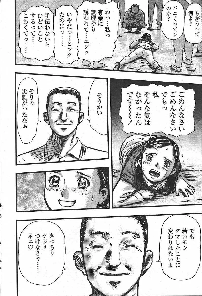 COMIC 天魔 コミックテンマ 2003年11月号 Page.52