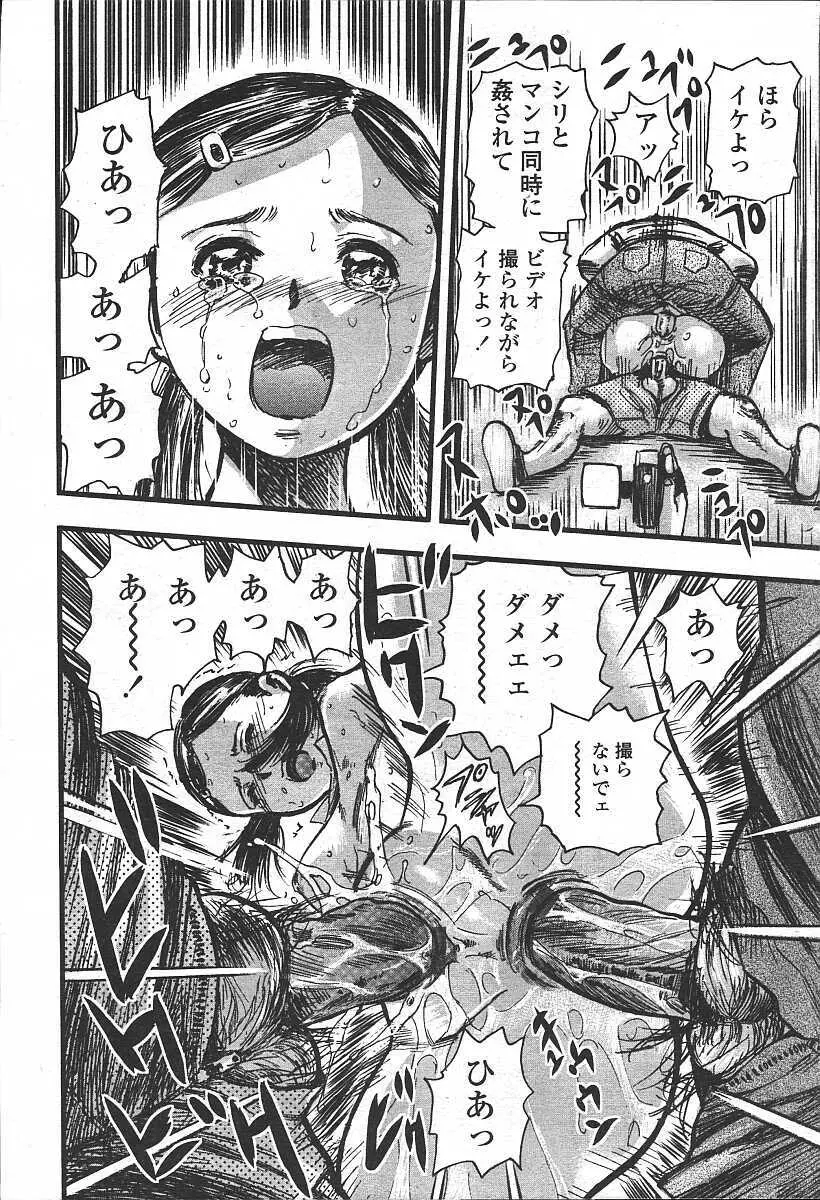 COMIC 天魔 コミックテンマ 2003年11月号 Page.56