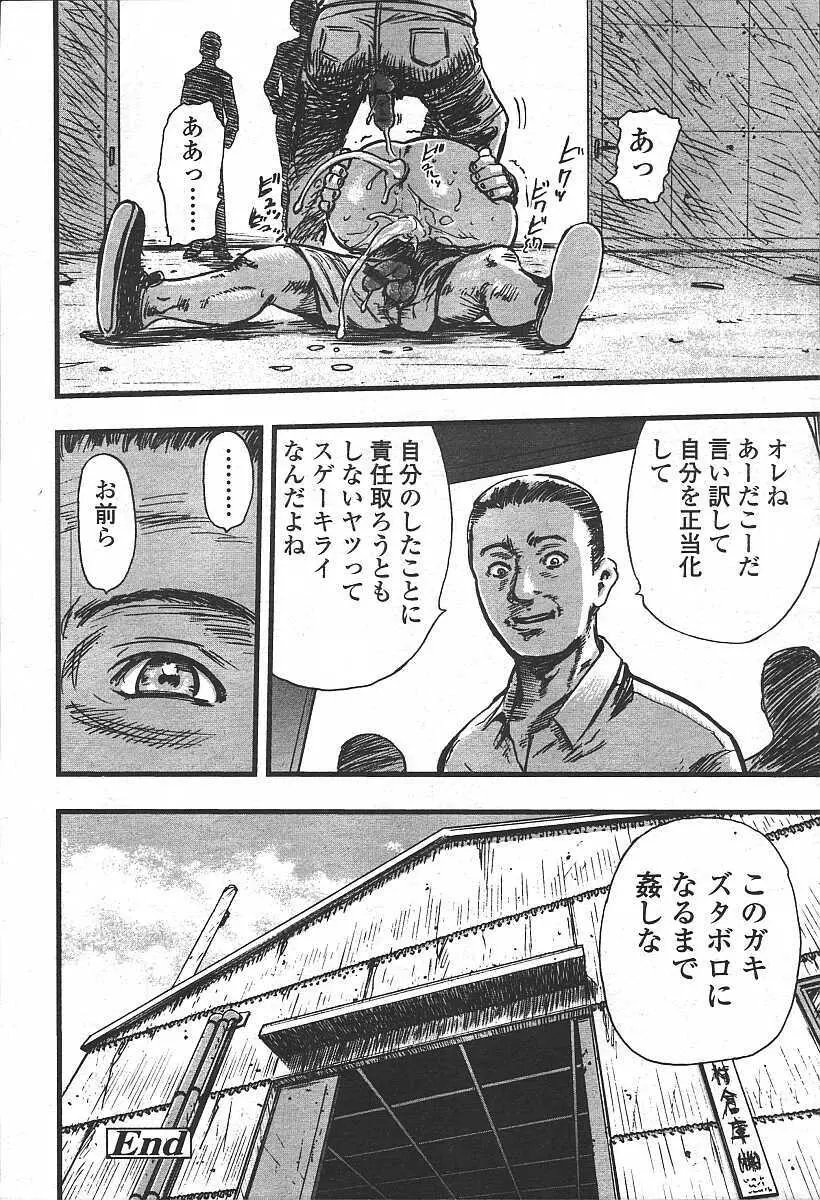 COMIC 天魔 コミックテンマ 2003年11月号 Page.58