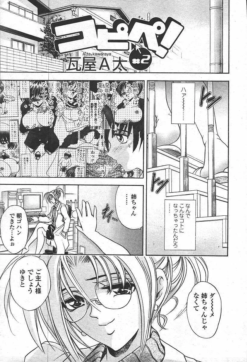 COMIC 天魔 コミックテンマ 2003年11月号 Page.59