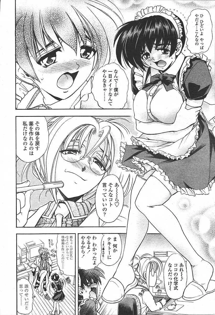 COMIC 天魔 コミックテンマ 2003年11月号 Page.60