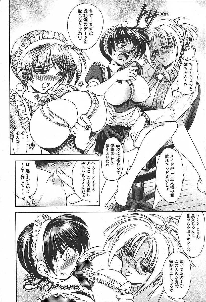 COMIC 天魔 コミックテンマ 2003年11月号 Page.62
