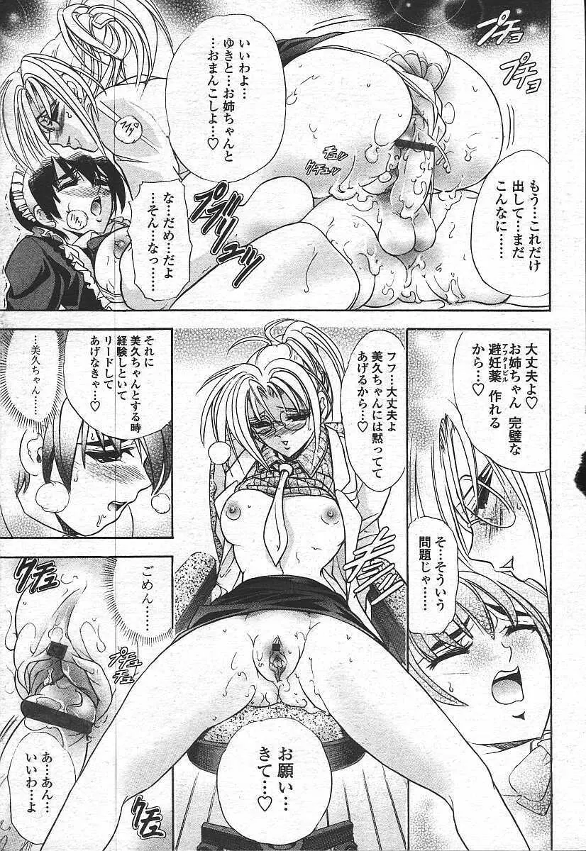 COMIC 天魔 コミックテンマ 2003年11月号 Page.71