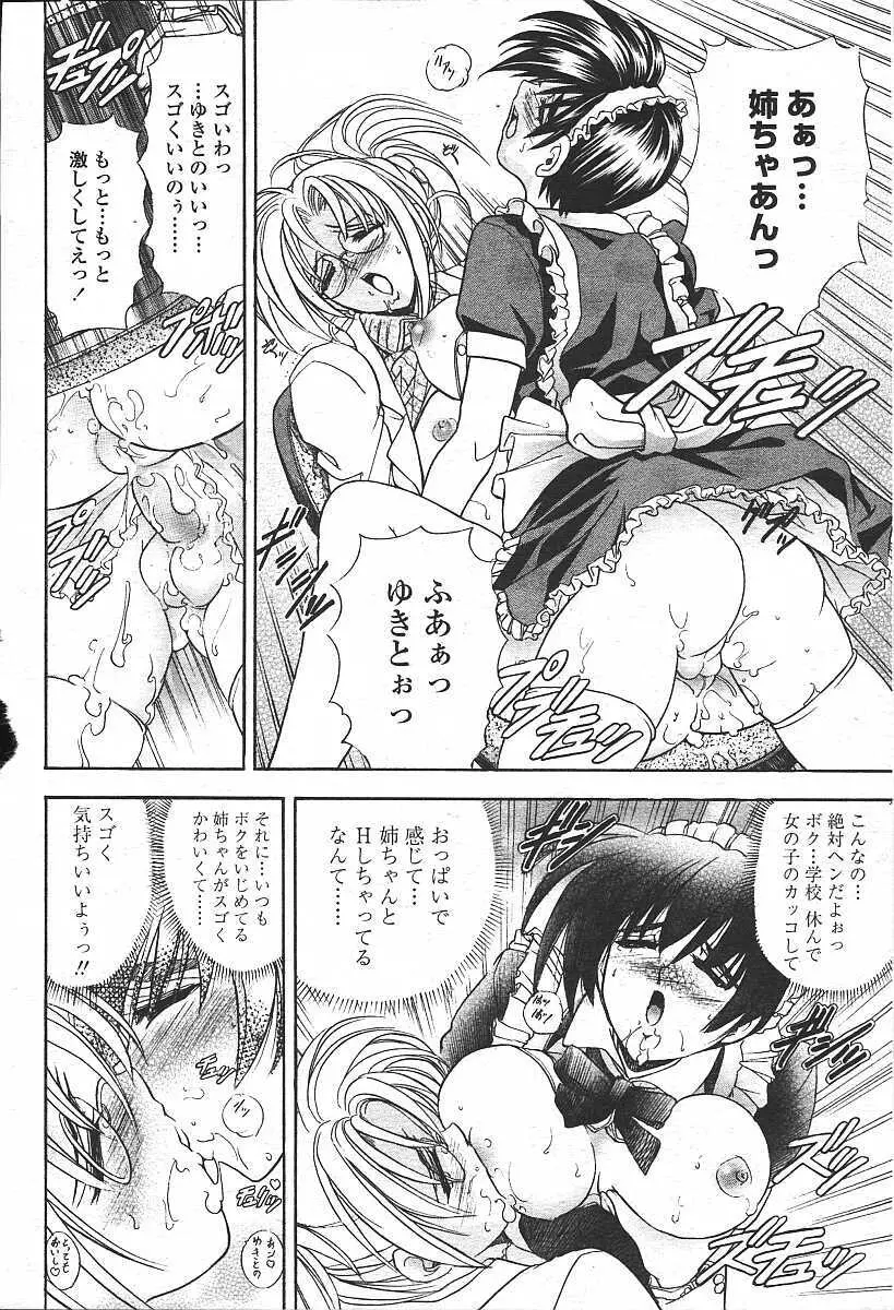 COMIC 天魔 コミックテンマ 2003年11月号 Page.72