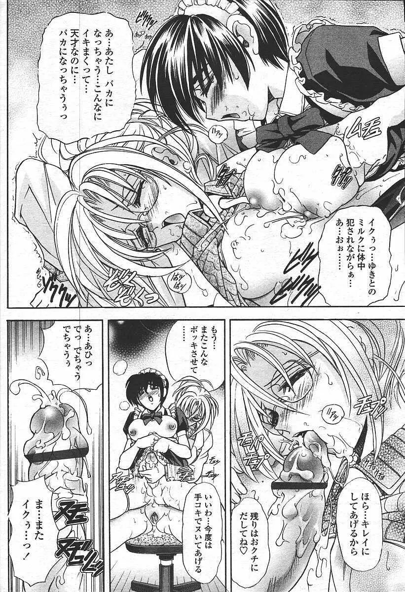 COMIC 天魔 コミックテンマ 2003年11月号 Page.75