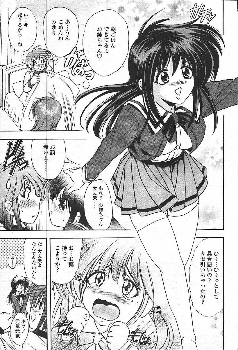 COMIC 天魔 コミックテンマ 2003年11月号 Page.77