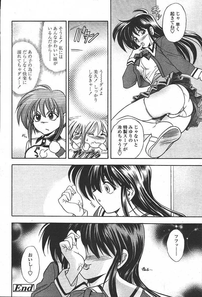 COMIC 天魔 コミックテンマ 2003年11月号 Page.78